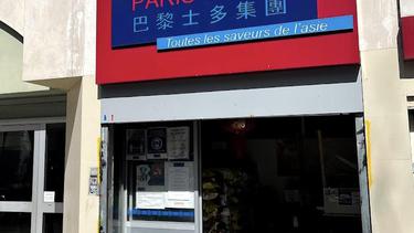 巴黎士多 Paris Store(19区)
