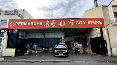 名豪超市 CityStore