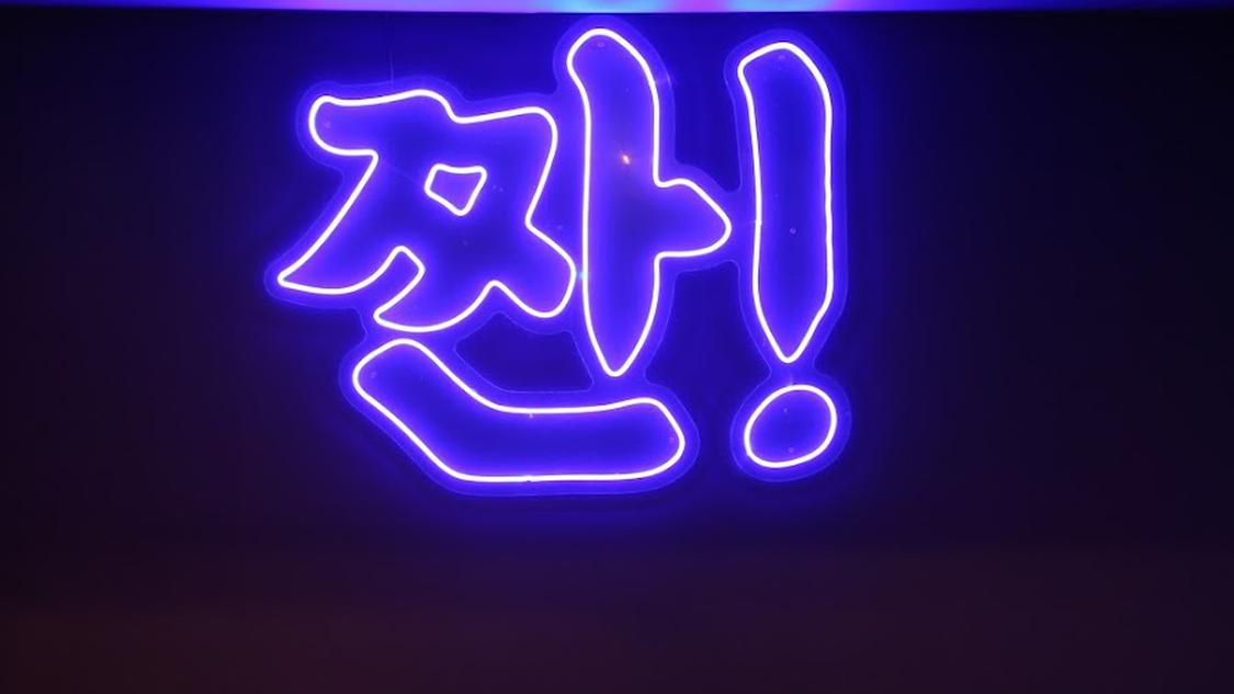 JJAN! 짠