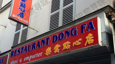 乐云点心店 Dong Fa