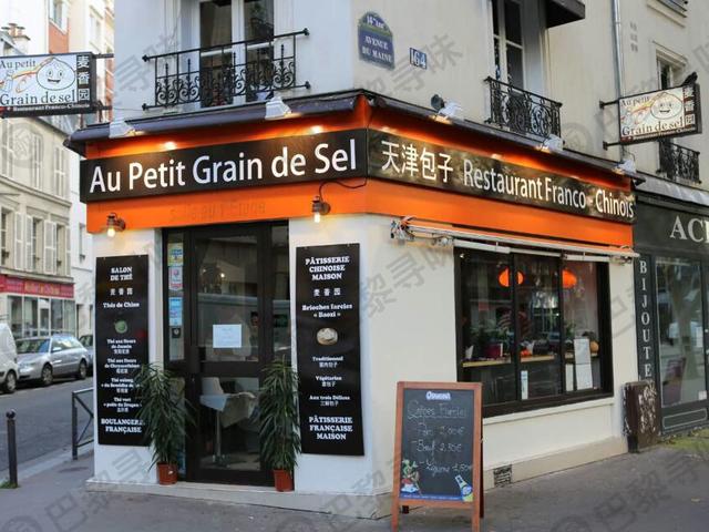 麦香园/天津包子 Au Petit Grain de Sel (14区店)