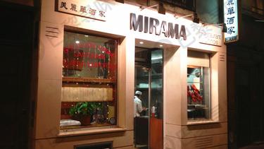 美丽华酒家 Mirama