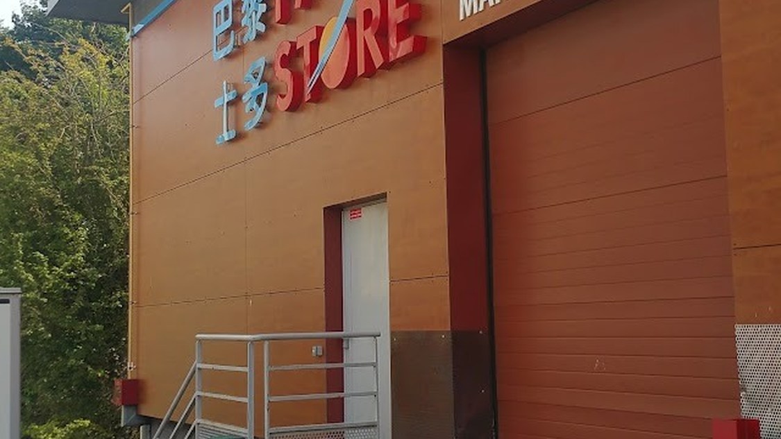 巴黎士多 Paris Store（77省）
