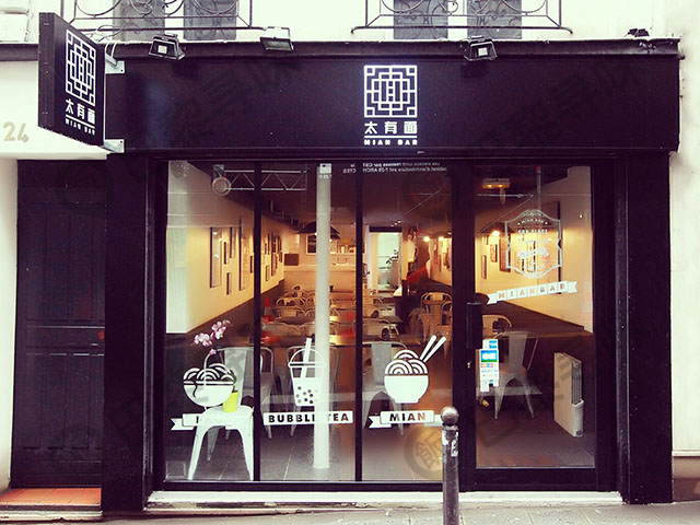 太有面 MIAN BAR