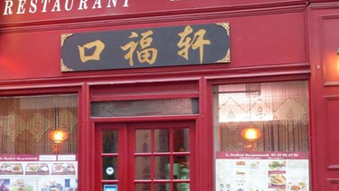 口福轩 Le Bonheur des Gourmands