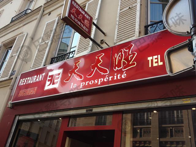 天天旺(9区店) Chez Dong(9e Arr.)