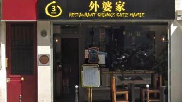 外婆家 Chez Mamie