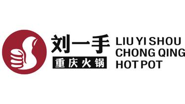 重庆刘一手火锅 Liuyishou