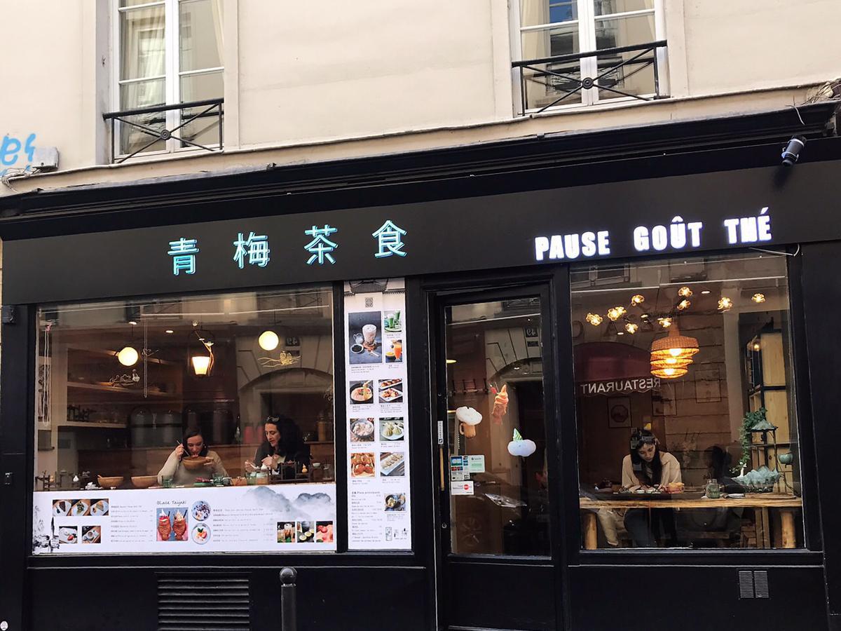 青梅茶食 Pause Goût Thé