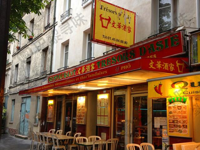 文华酒家 Trésors d'Asie