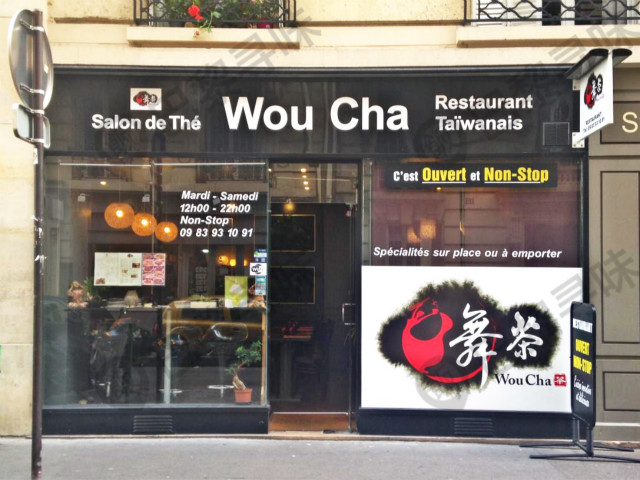 台湾舞茶 Wou Cha