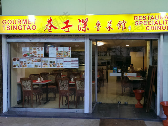 巷子深鲁菜馆 Gourmet Tsingtao