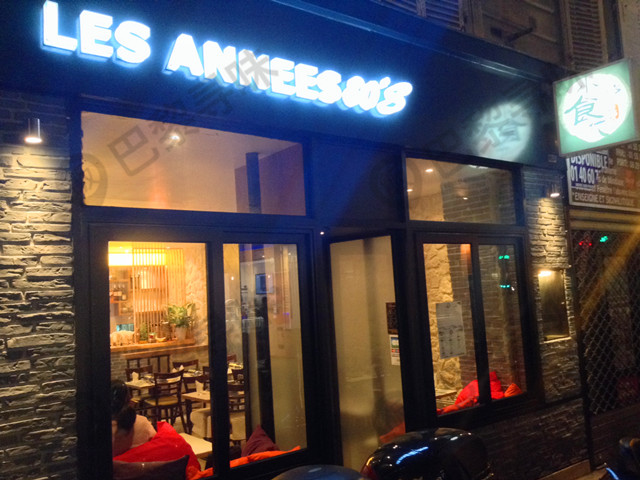 小食代 Les Années 80’s