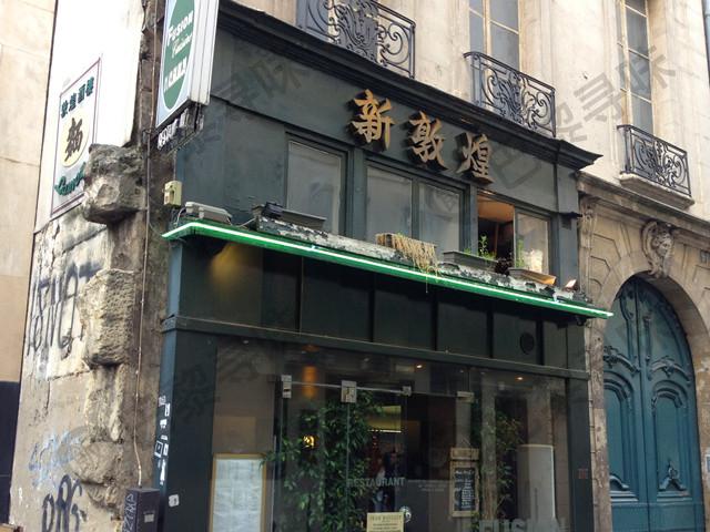 新敦煌酒楼 Fusion Cuisine