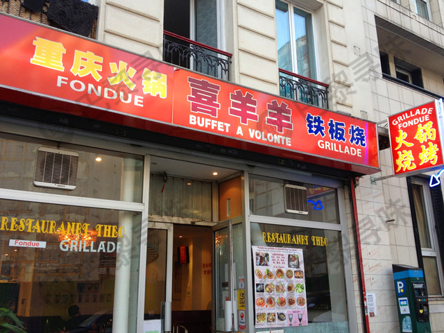 喜羊羊 Grillade Fondue