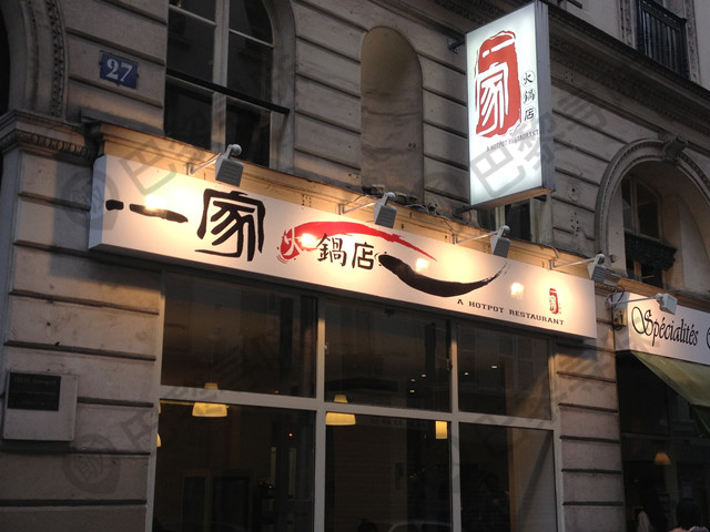 一家火锅店 A Hotpot Restaurant
