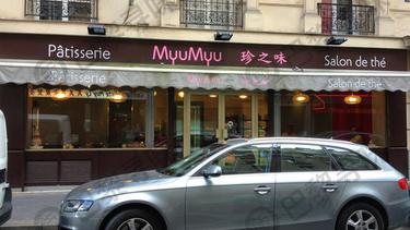 珍之味  Myu Myu