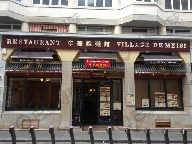 中华鲍翅馆 Village de Meisi