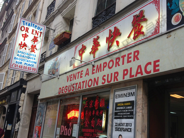 中华快餐烧烤店 Traiteur Orient